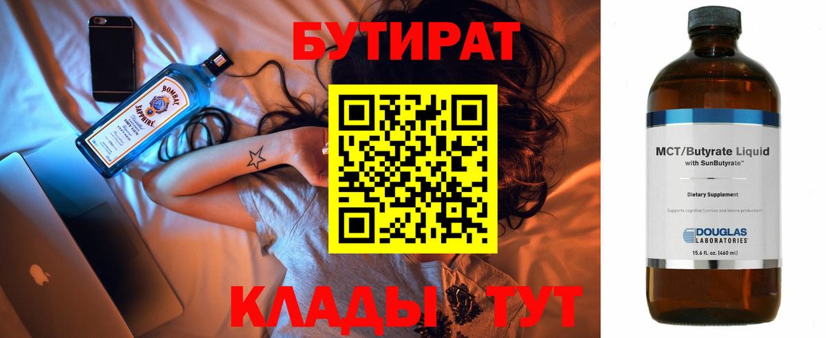 БУТИРАТ оксана  Бутират  Кириши 