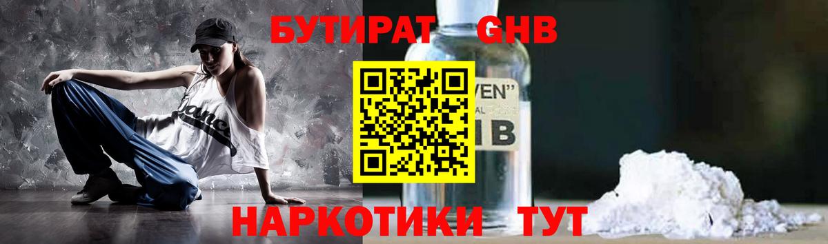 БУТИРАТ 99%  Бутират  Кириши  Вход с VPN 