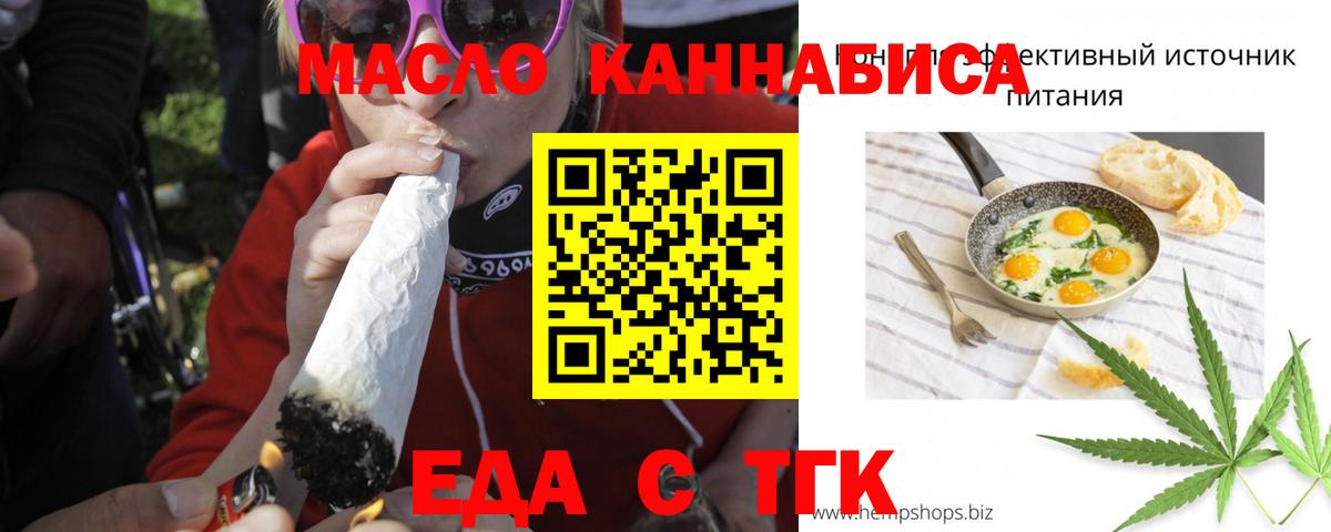 Еда ТГК конопля  Кириши 