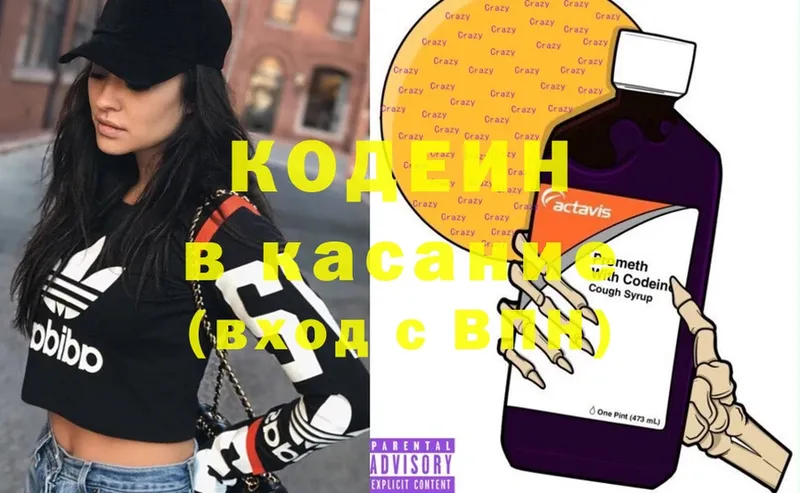 Codein Purple Drank  Кириши 