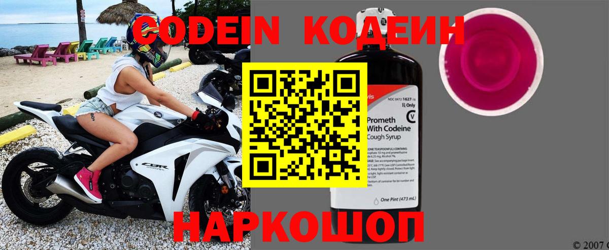Кодеиновый сироп Lean Purple Drank Кириши