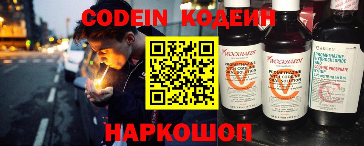 Кодеин напиток Lean (лин) Кириши