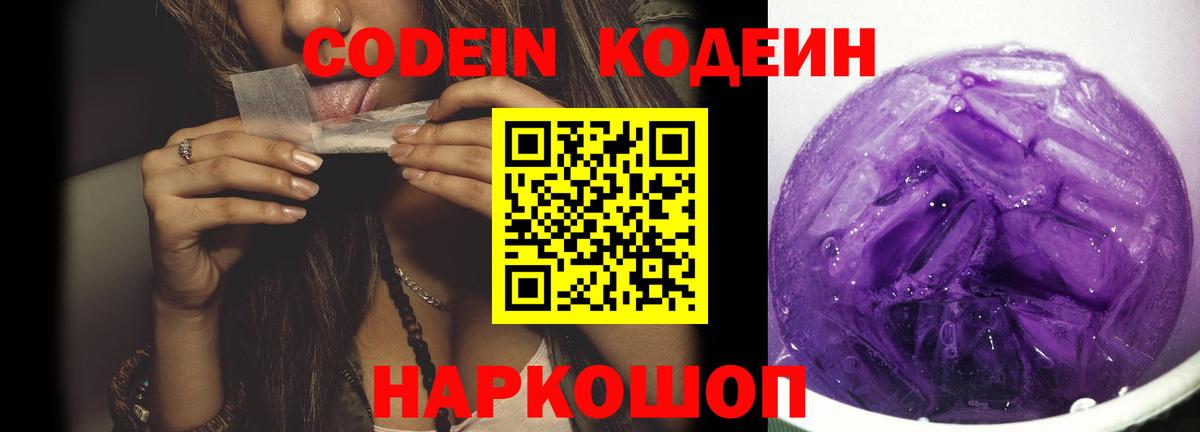 Кириши  Кодеиновый сироп Lean напиток Lean (лин)  Вход с VPN 