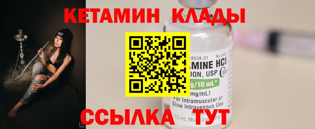 Кетамин VHQ Кириши