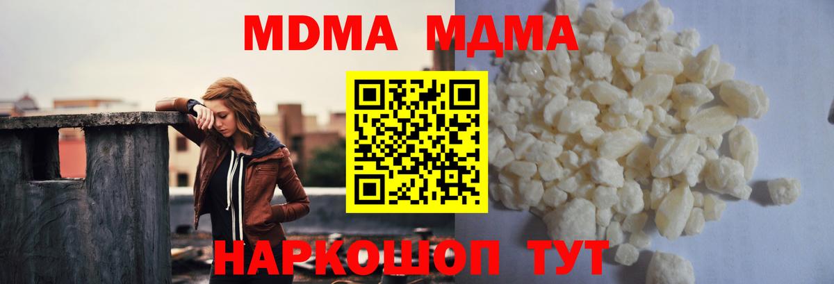 MDMA кристаллы Кириши