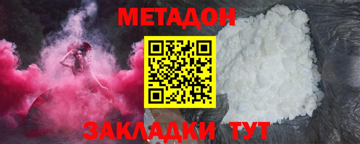 МЕТАДОН мёд  Метадон VHQ  Кириши  Вход с VPN 