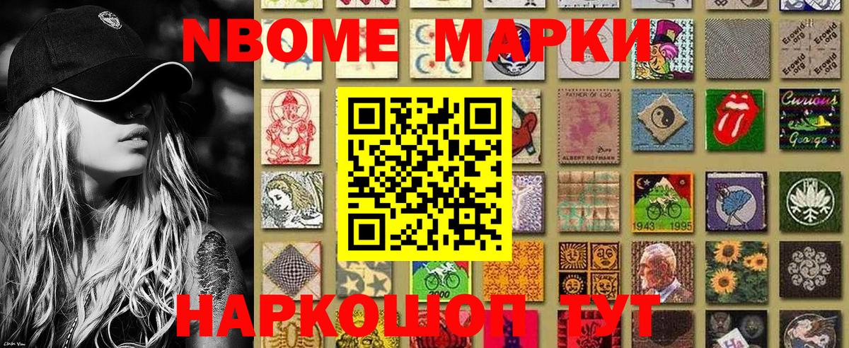Марки N-bome 1,5мг Кириши