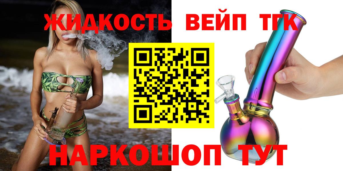 Дистиллят ТГК концентрат  Дистиллят ТГК вейп  Вход с VPN  Кириши 