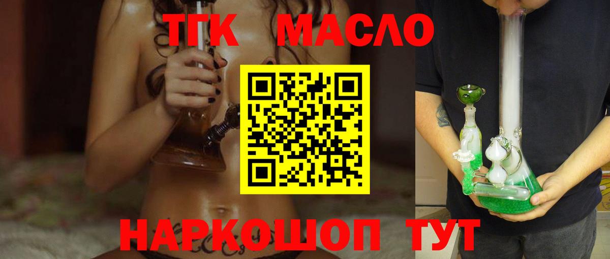 ТГК THC oil Кириши